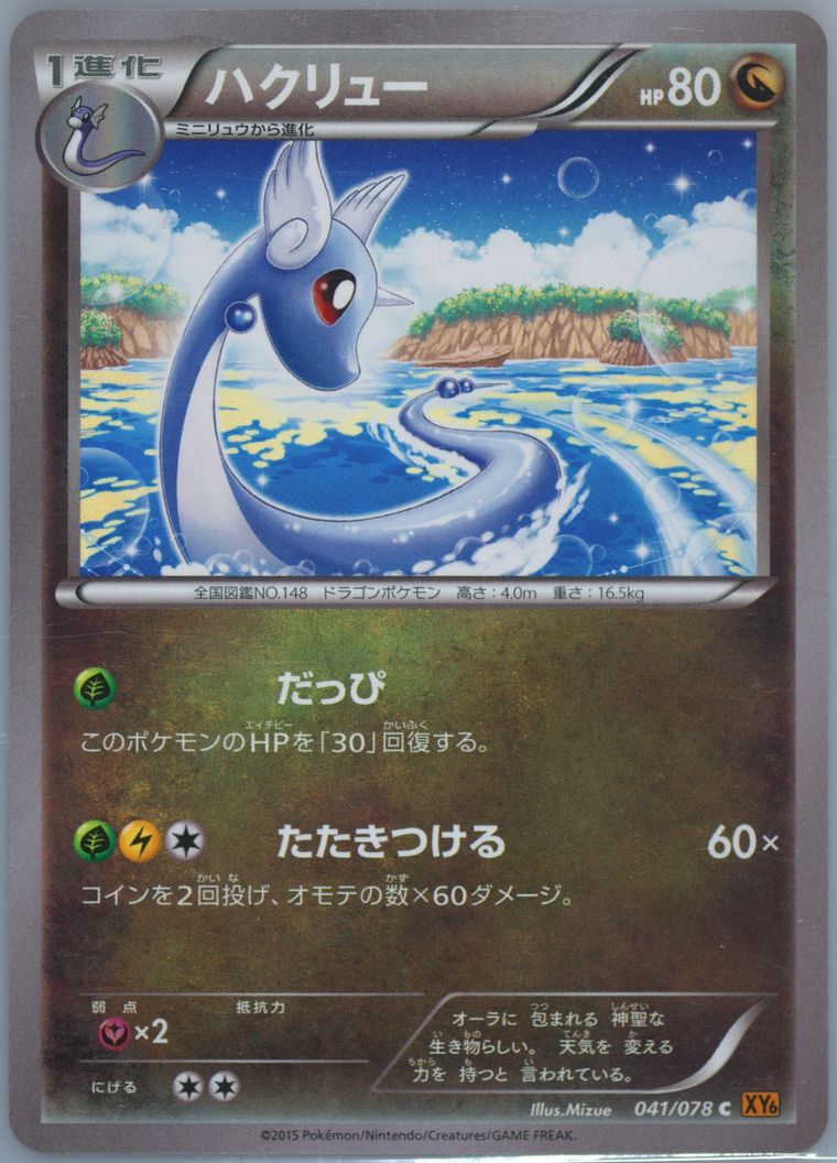 Dragonair - Emerald Break