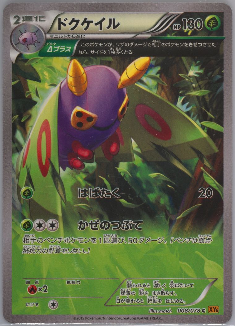 Dustox - Emerald Break