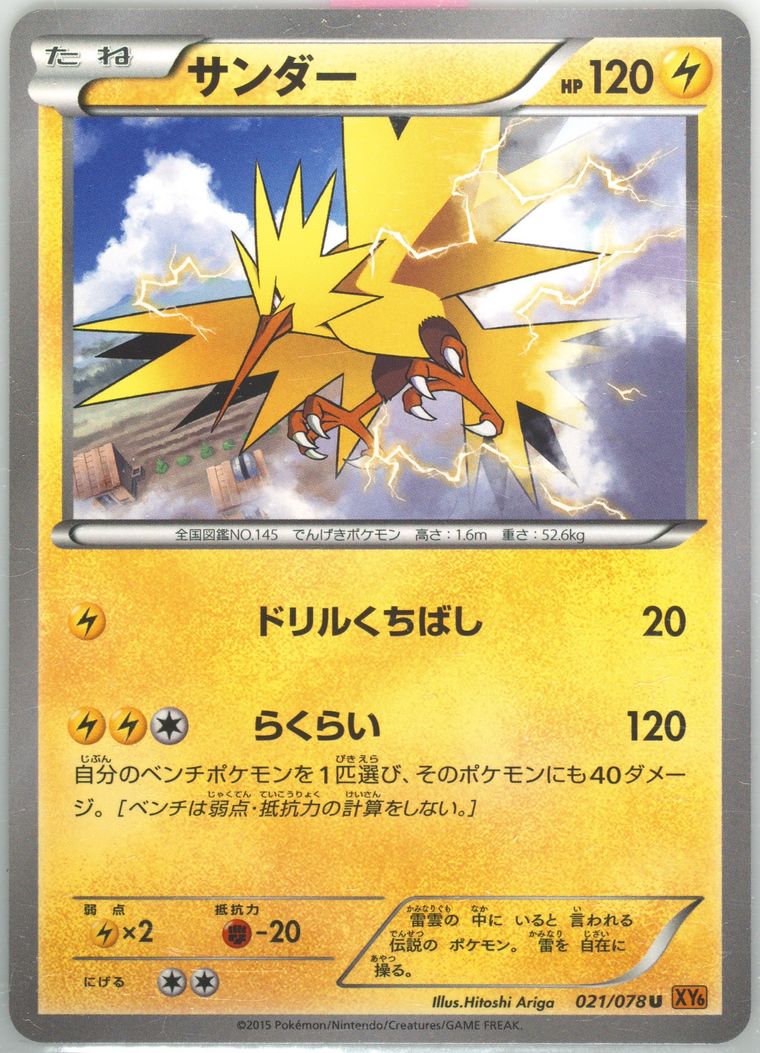 Zapdos - Emerald Break