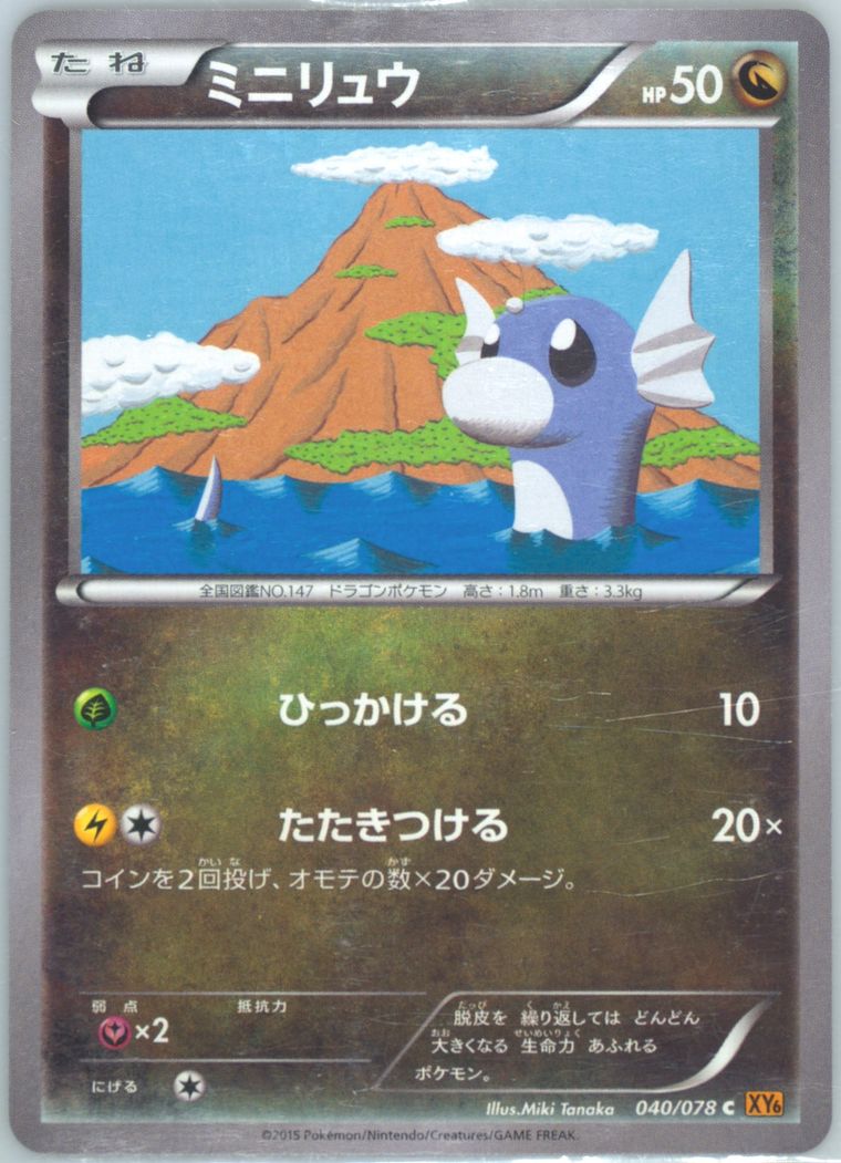 Dratini - Emerald Break
