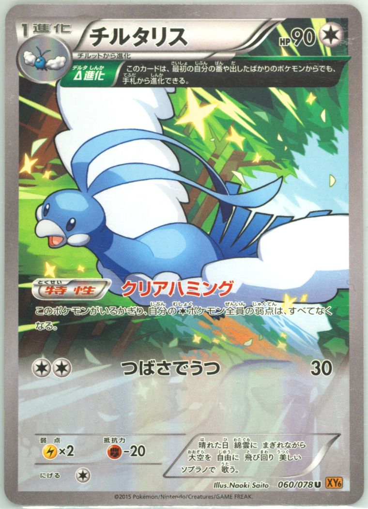 Altaria - Emerald Break