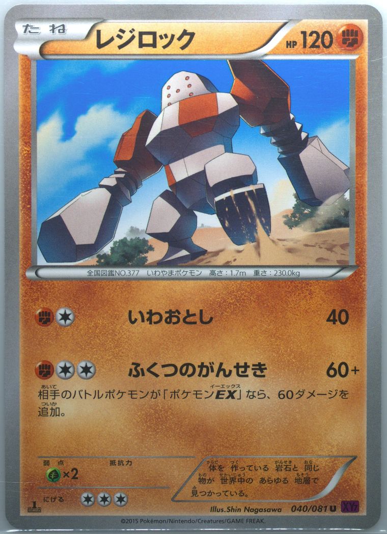 Regirock (Bandit Ring)