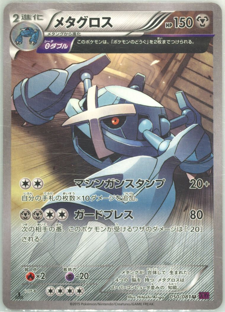 Metagross (Bandit Ring)