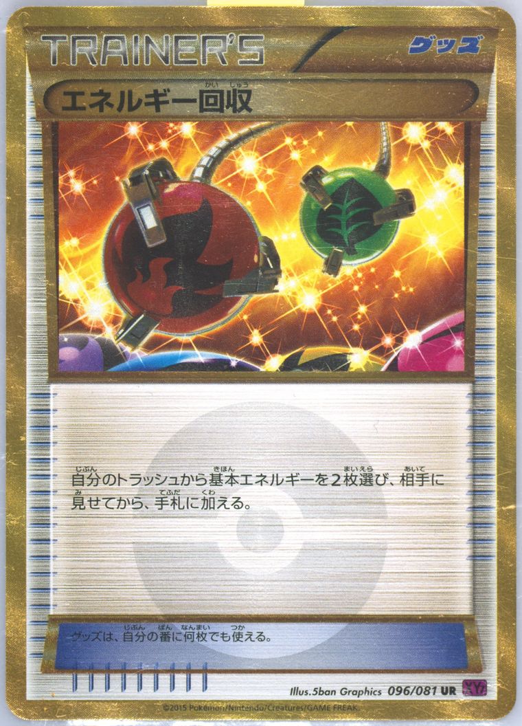 Energy Retrieval (Bandit Ring)