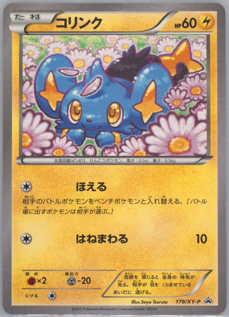 Shinx (Xy Promo)