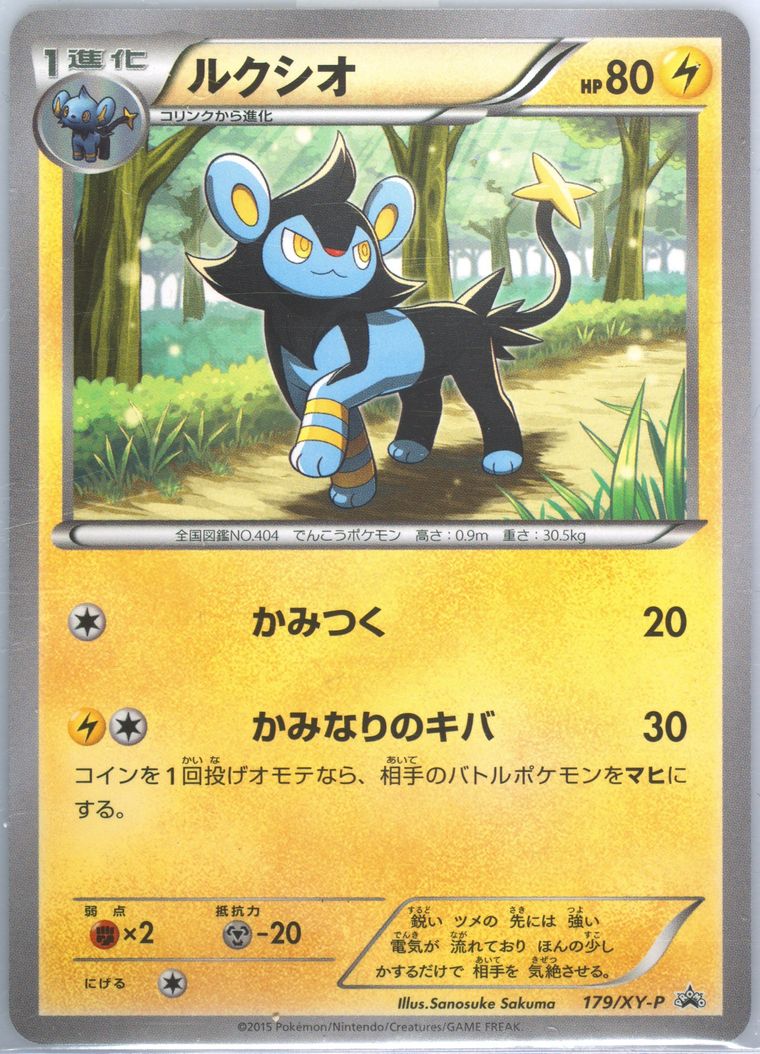 Luxio (Xy Promo)