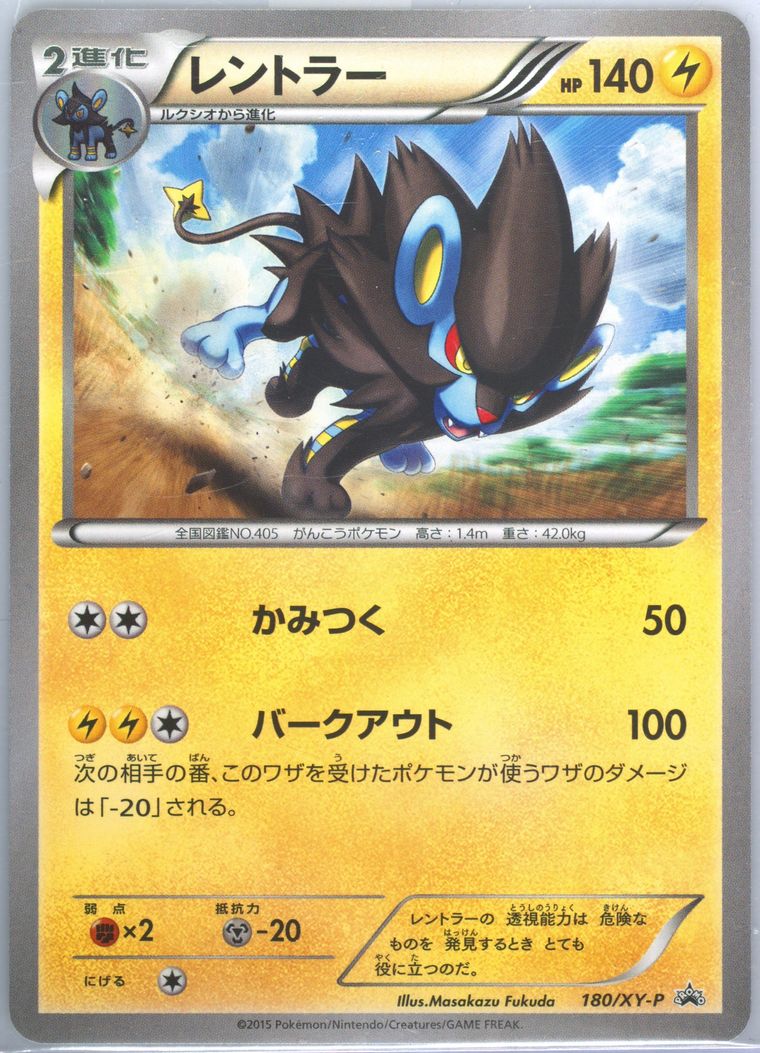 Luxray (Xy Promo)