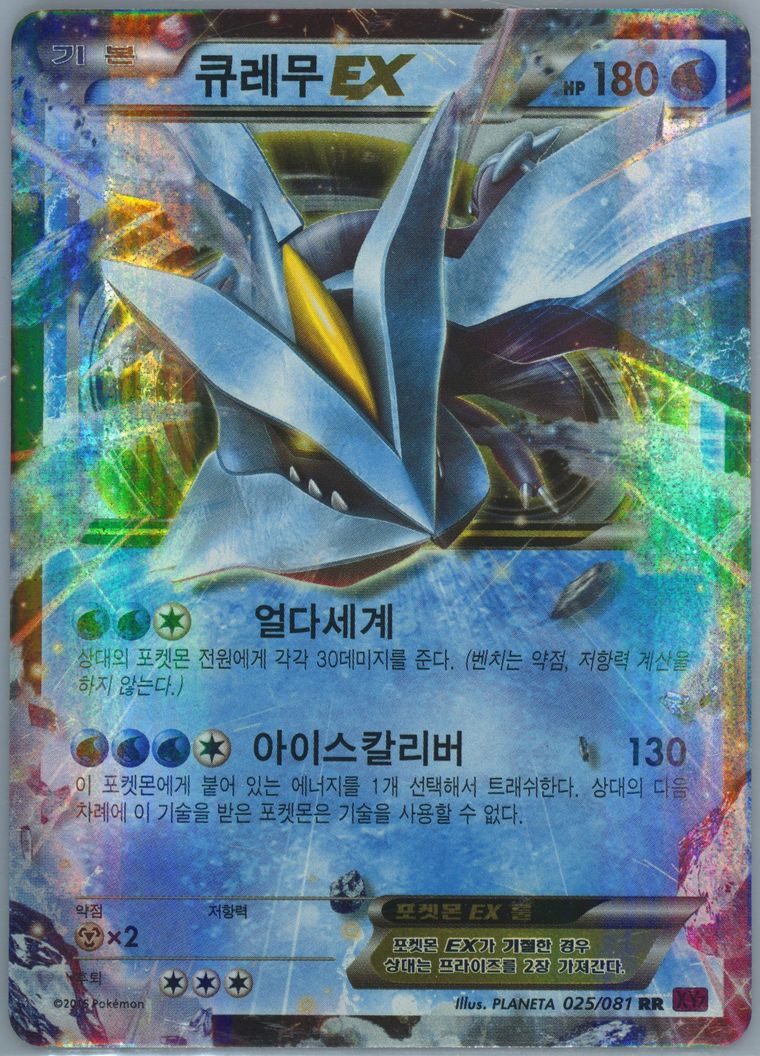 Kyurem EX