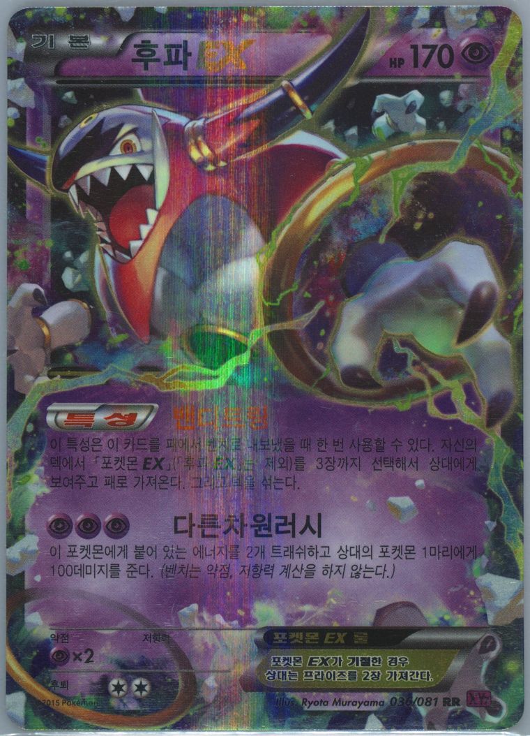 Hoopa EX