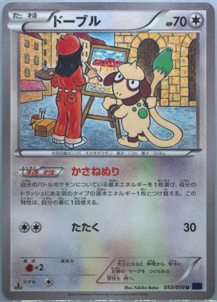 Smeargle (Blue Shock)