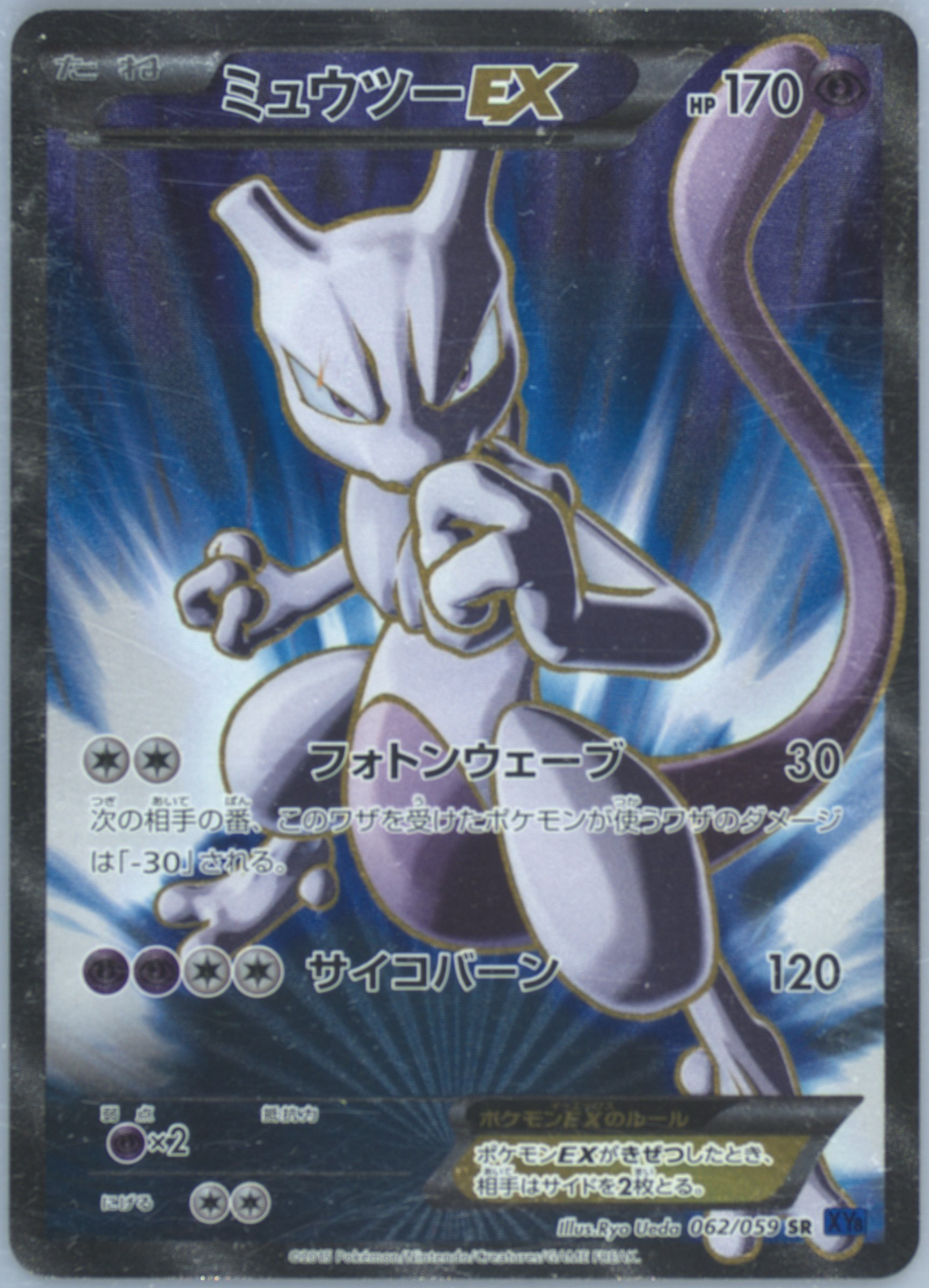 世界434枚 PSA10 ミュウツーEX 1ST 2015 062 62 HYafX3WdN0u_4Fi50VwhyQ.jpg