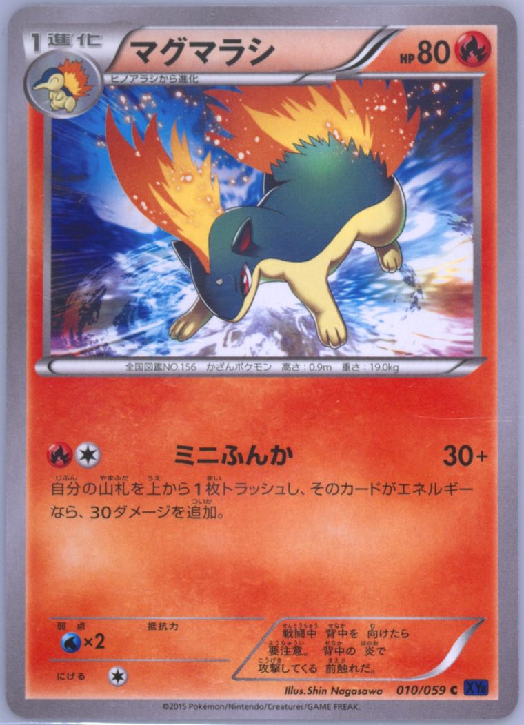 Quilava (Blue Shock)