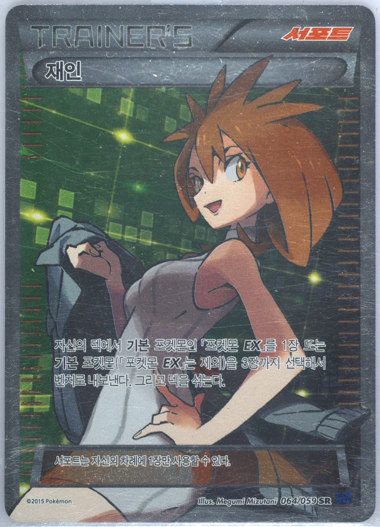 Full Art/Brigette - Xy Blue Shock