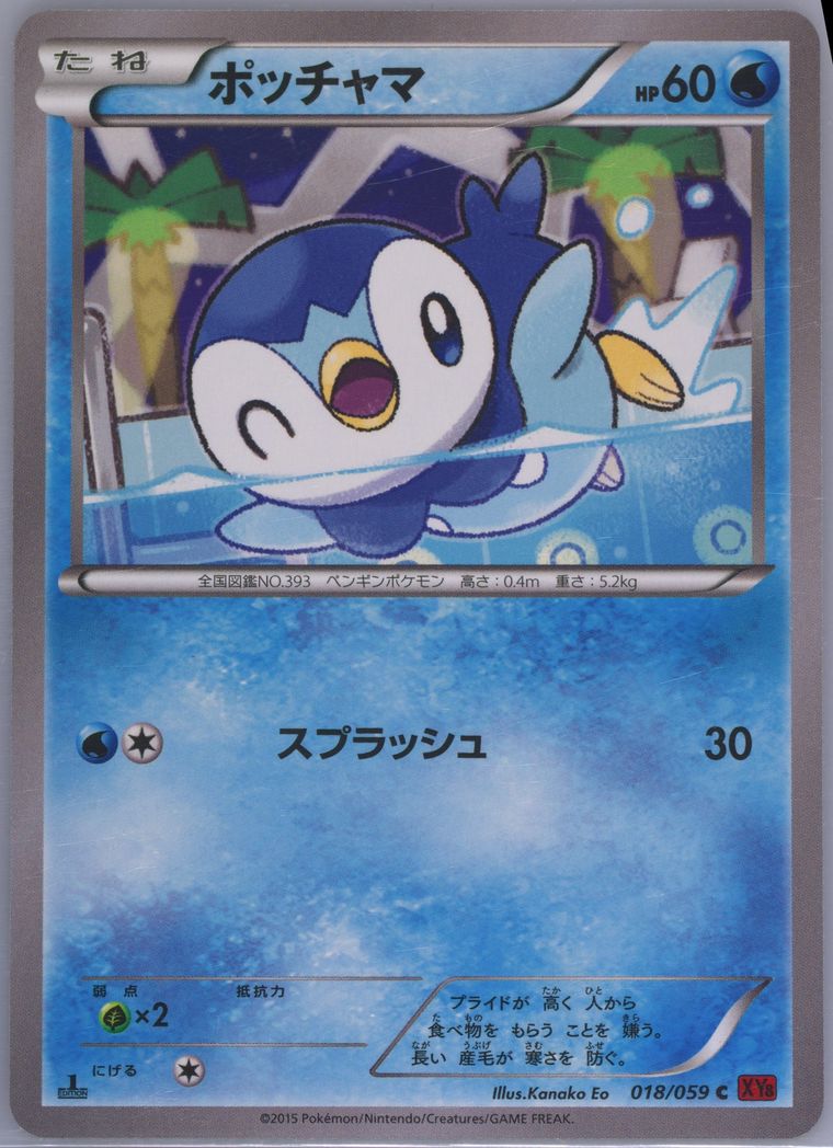 Piplup (Red Flash)