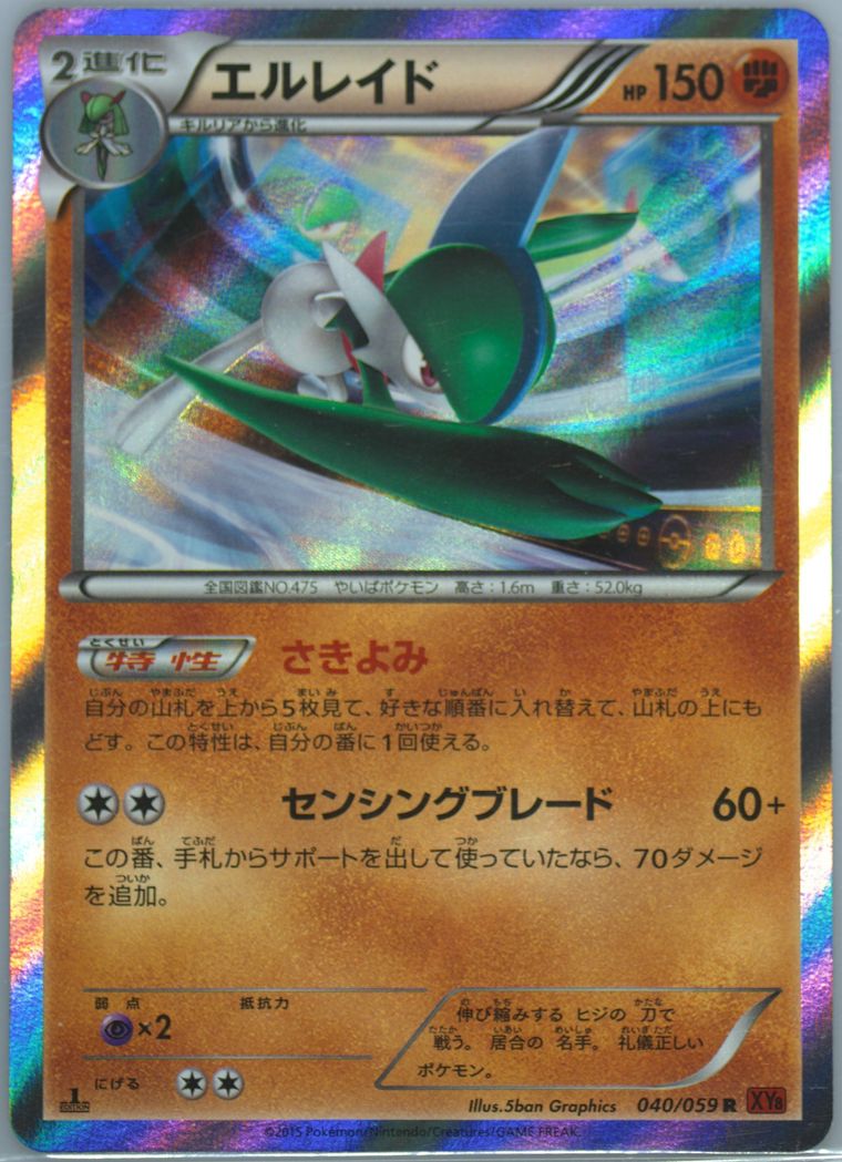 Gallade-Holo (Red Flash)