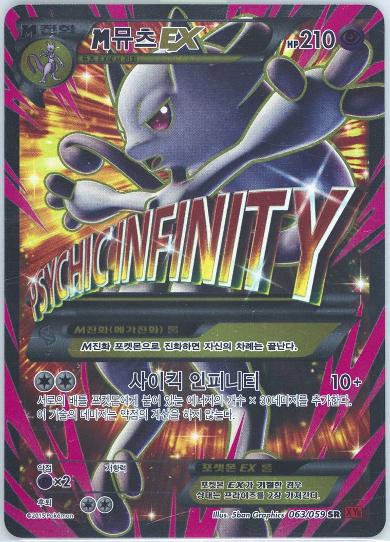 Full Art/M Mewtwo EX