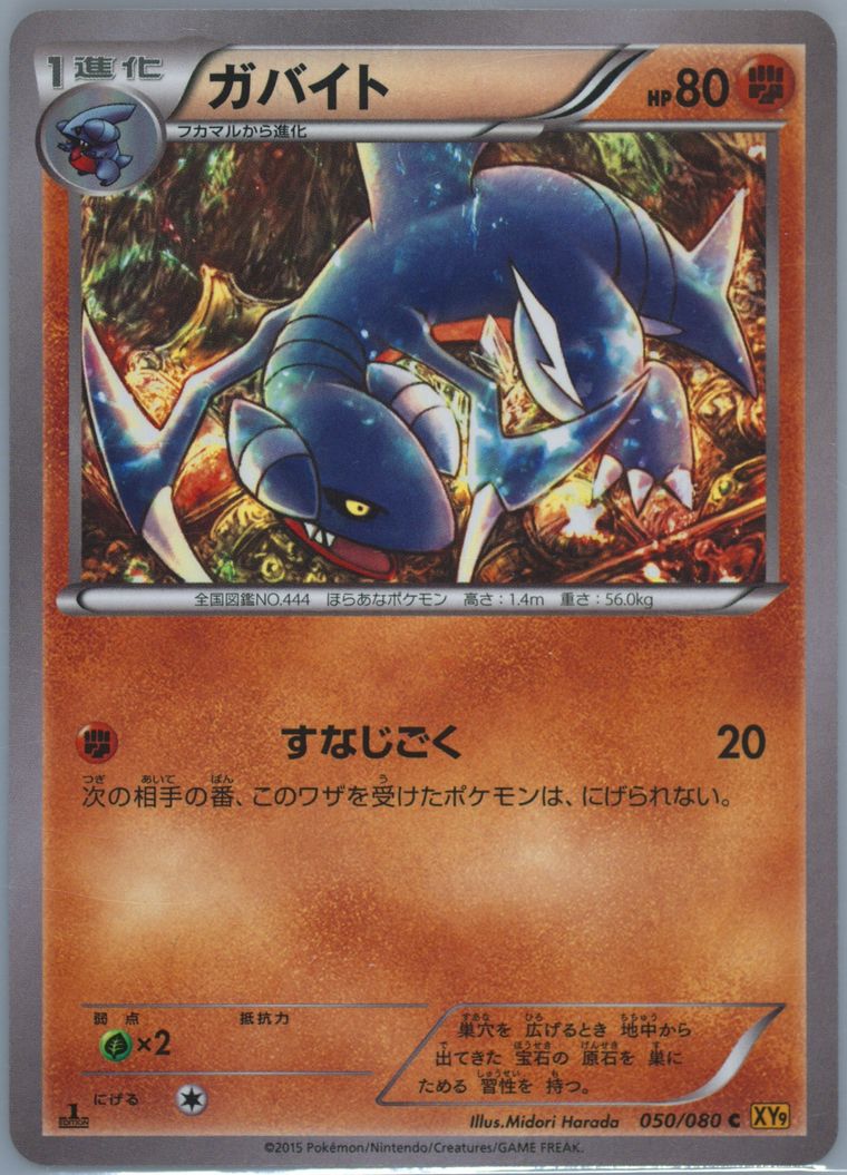 Gabite (XY9: Rage of the Broken Heavens)