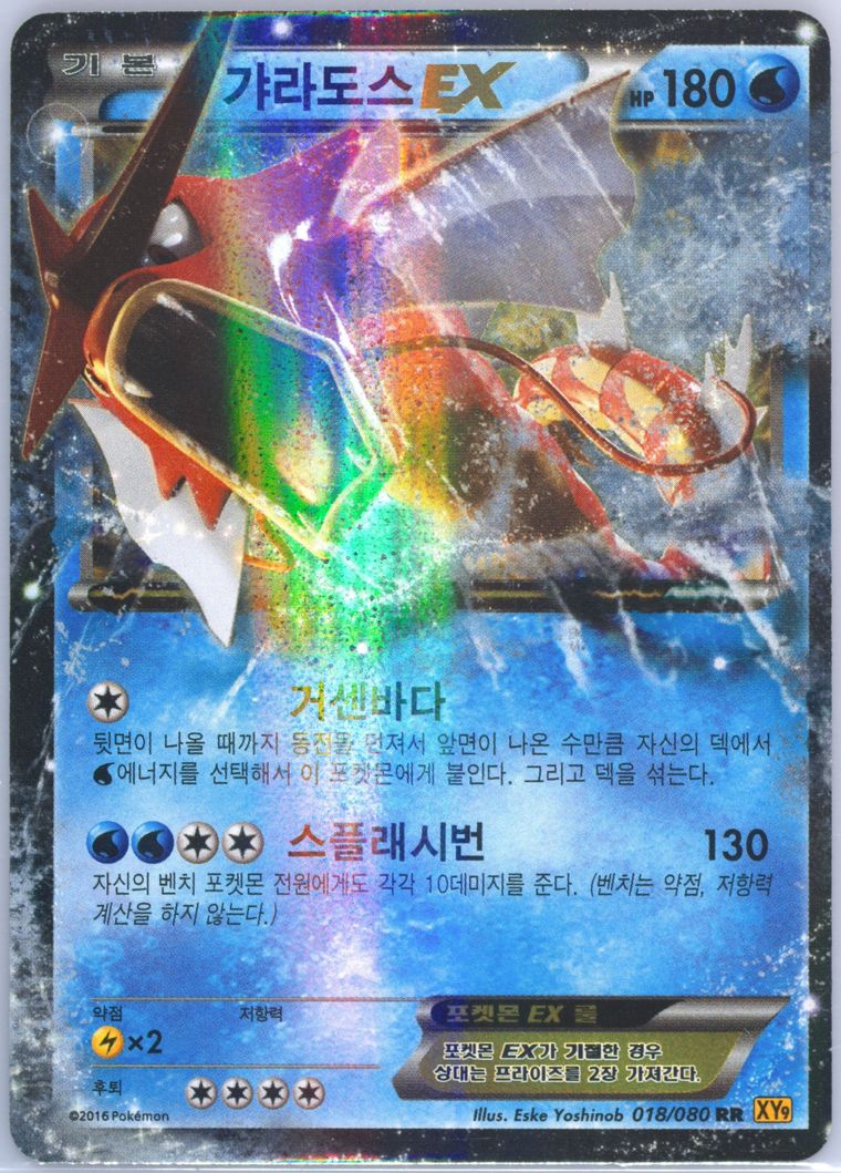 Gyarados EX