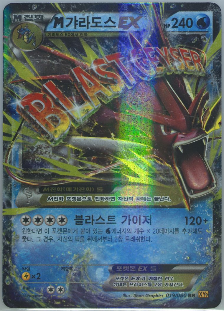 M Gyarados EX