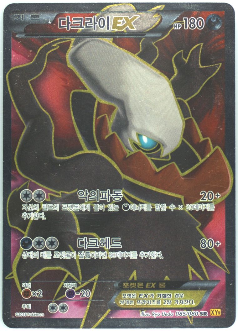 Full Art/Darkrai EX