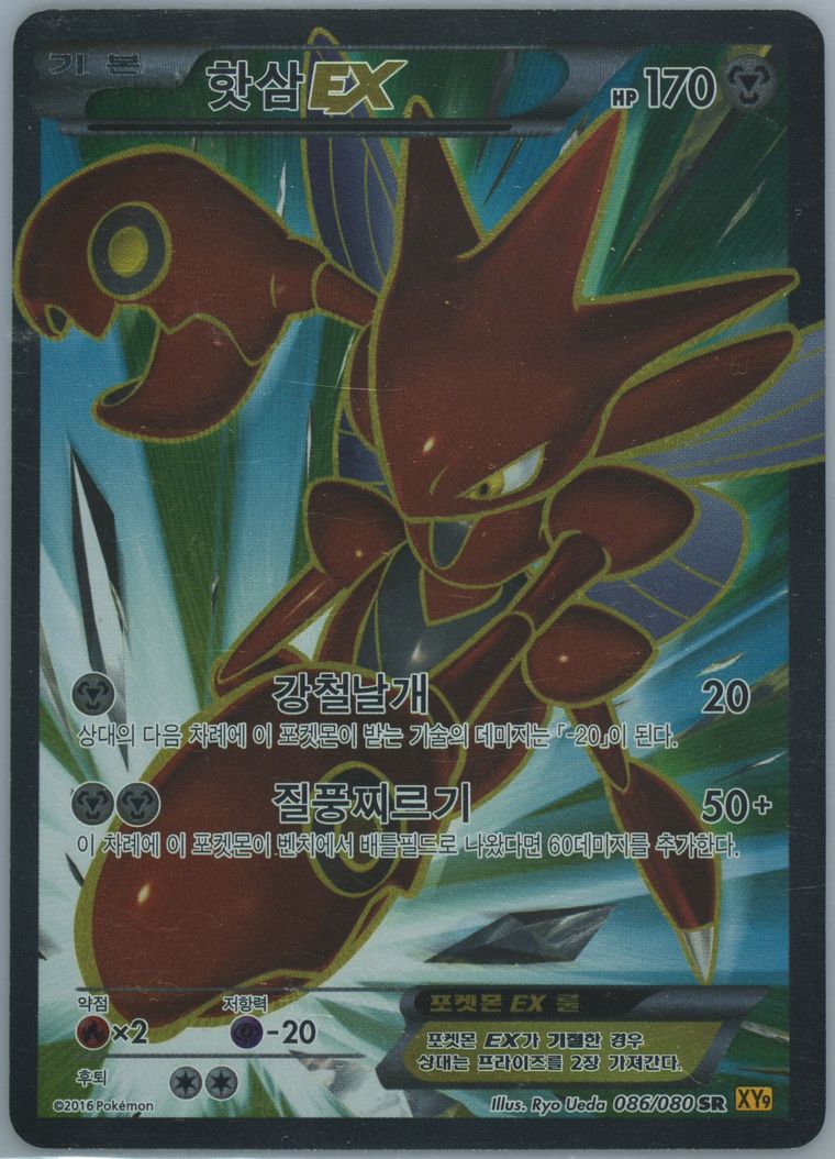 Full Art/Scizor EX