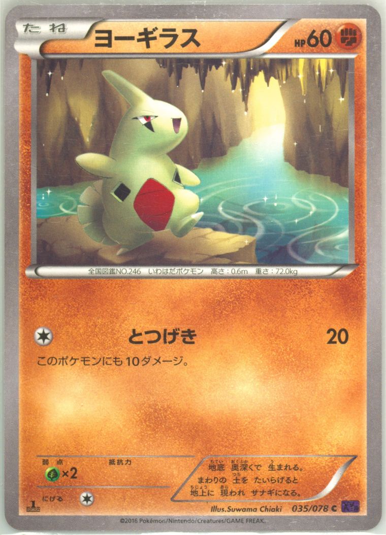 Larvitar (Awakening Psychic King)