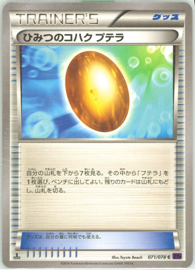 Old Amber Aerodactyl (Awakening Psychic King)