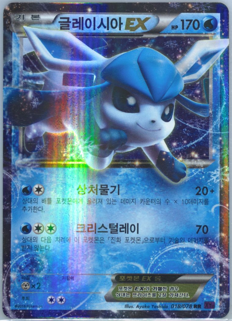 Glaceon EX