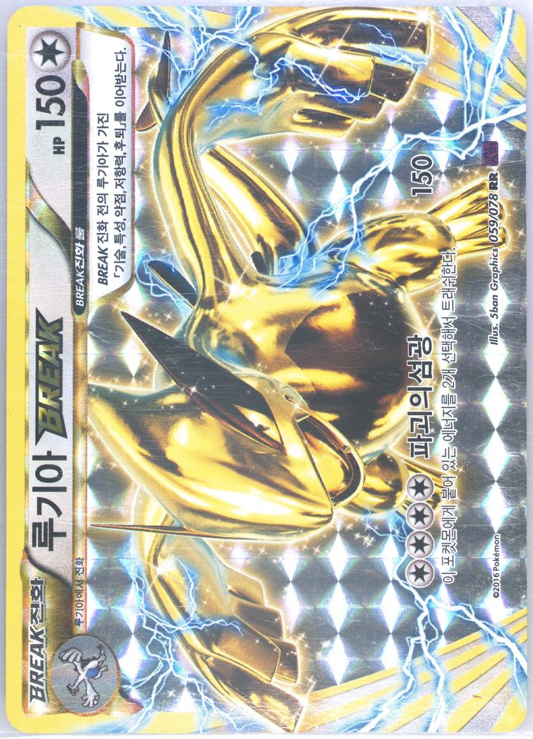 Lugia Break - Xy Awakening Psychic King