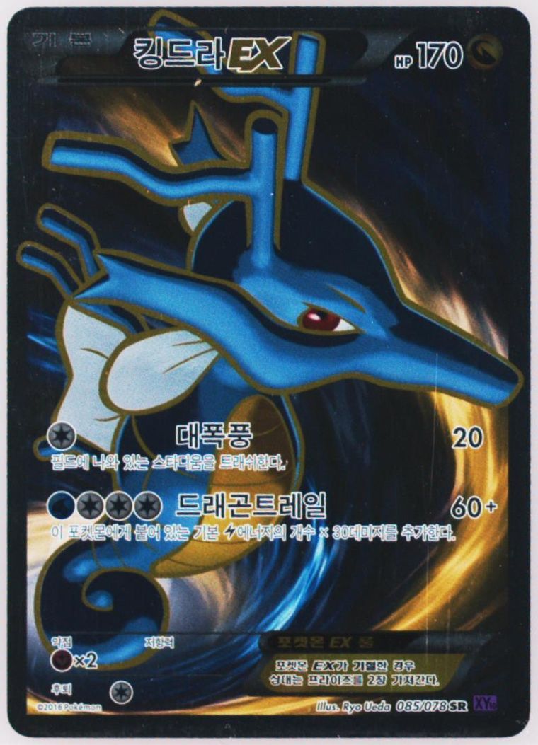Full Art/Kingdra EX - Xy Awakening Psychic King