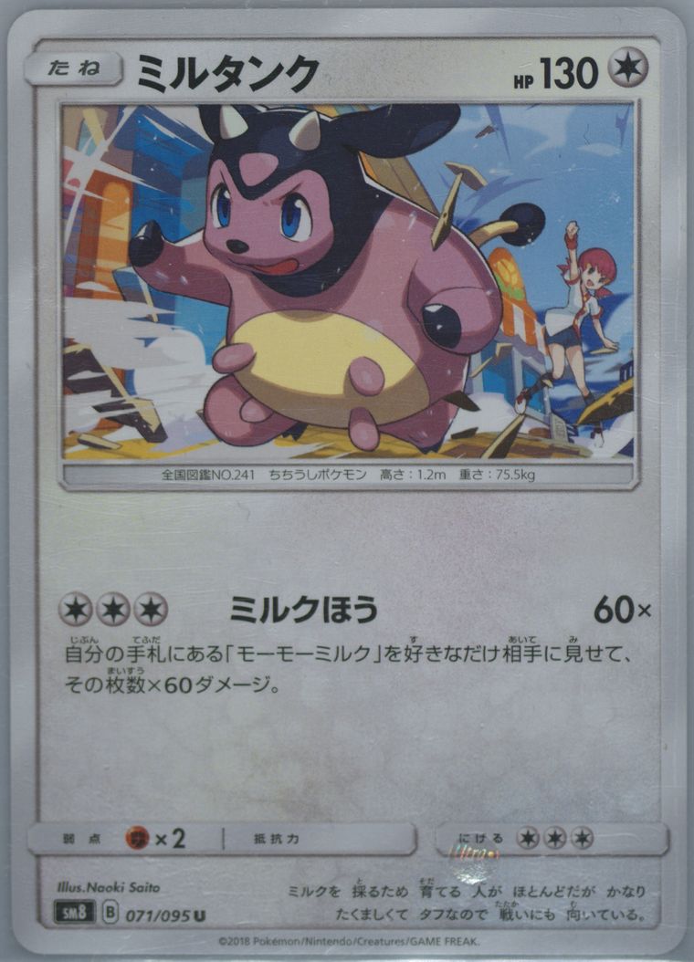 Miltank (Sun Moon Super Burst Impact)