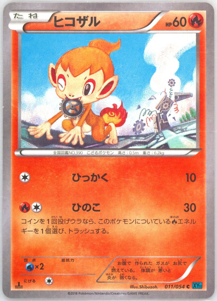 Chimchar (Cruel Traitor)