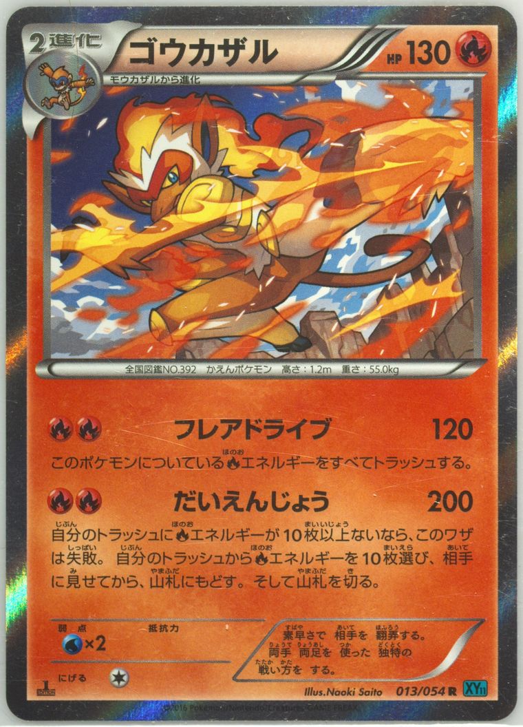 Infernape-Holo (Cruel Traitor)