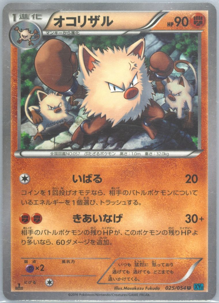 Primeape (Cruel Traitor)