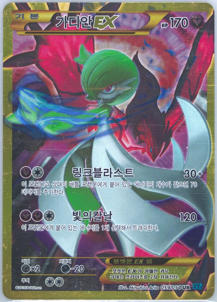 Full Art/Gardevoir EX-Secret