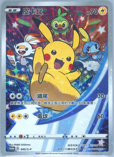 Auction Prices Realized Tcg Cards 2021 POKEMON CHINESE S