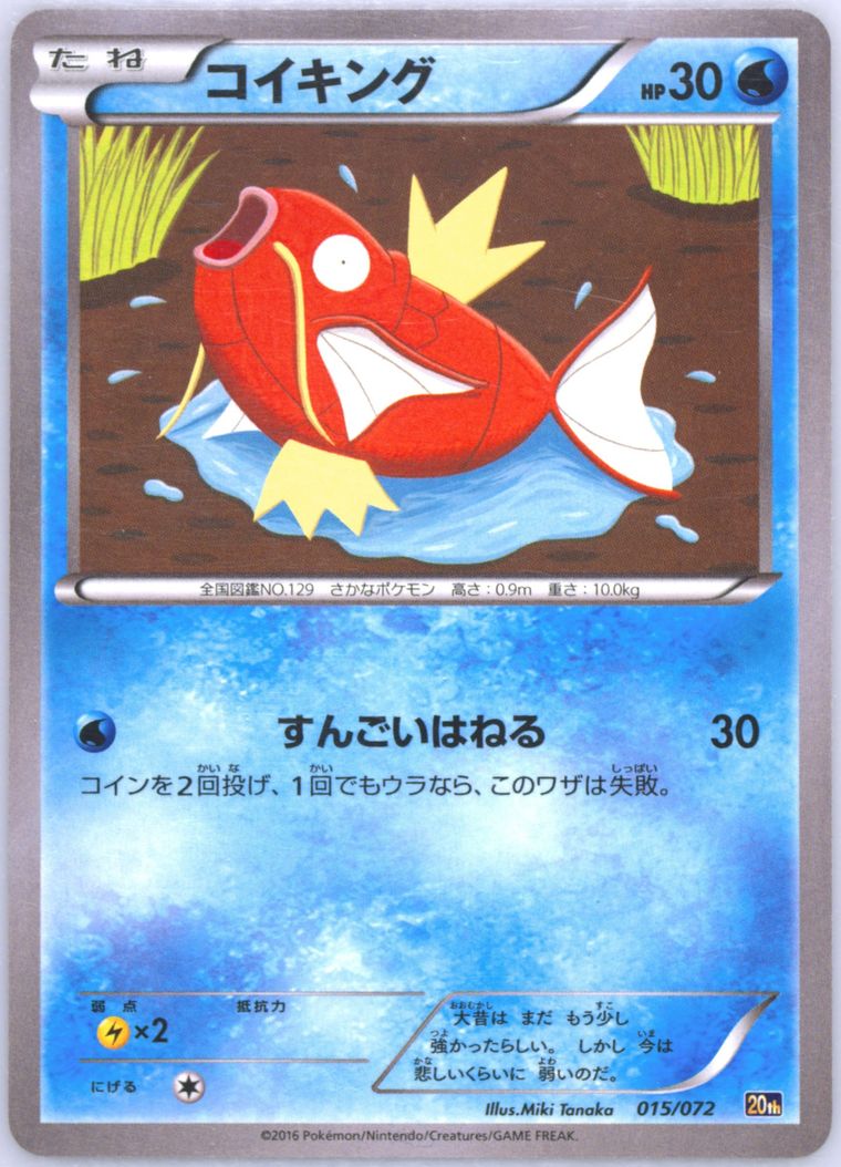 Magikarp - Starter Pack - Pokemon Japanese card