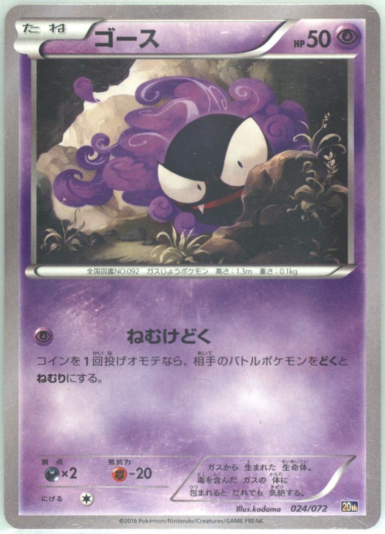 Gastly