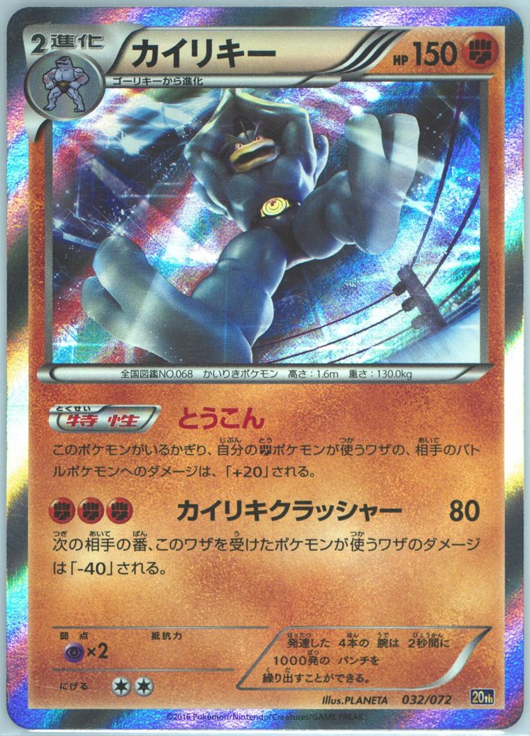 Machamp-Holo - Starter Pack - Pokemon Japanese card