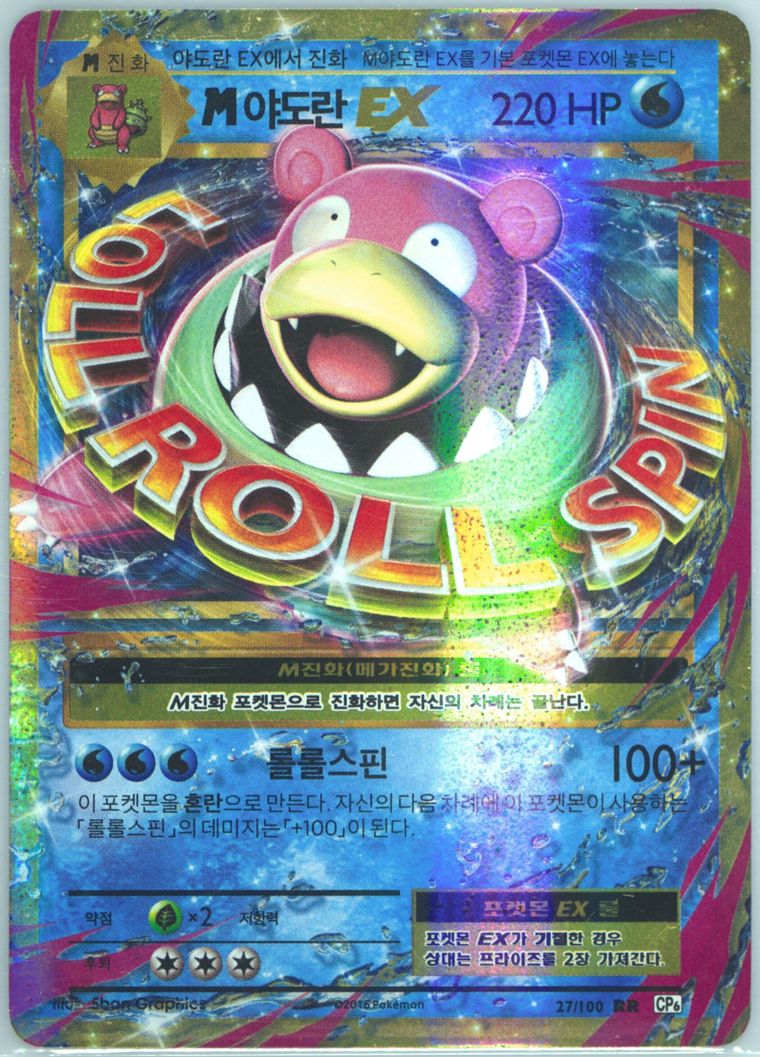 M Slowbro EX (Expansion 20th Anniversary)