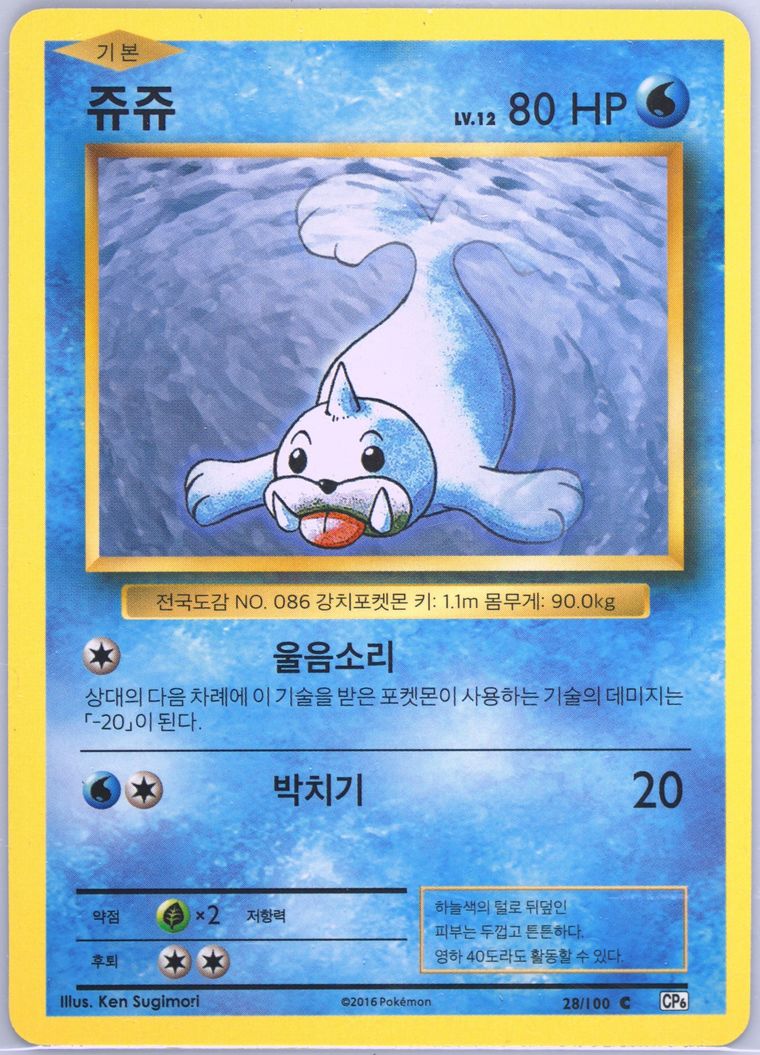 Seel - Expansion 20th Anniversary - Pokemon Korean card