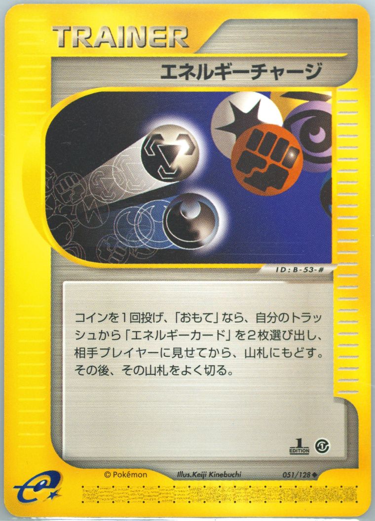 Energy Charge (Expedition)