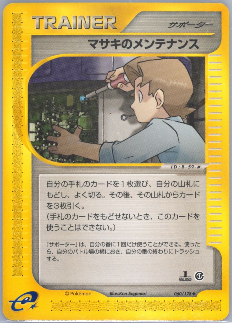 Bill's Maintenance - Expedition - Pokemon Japanese card