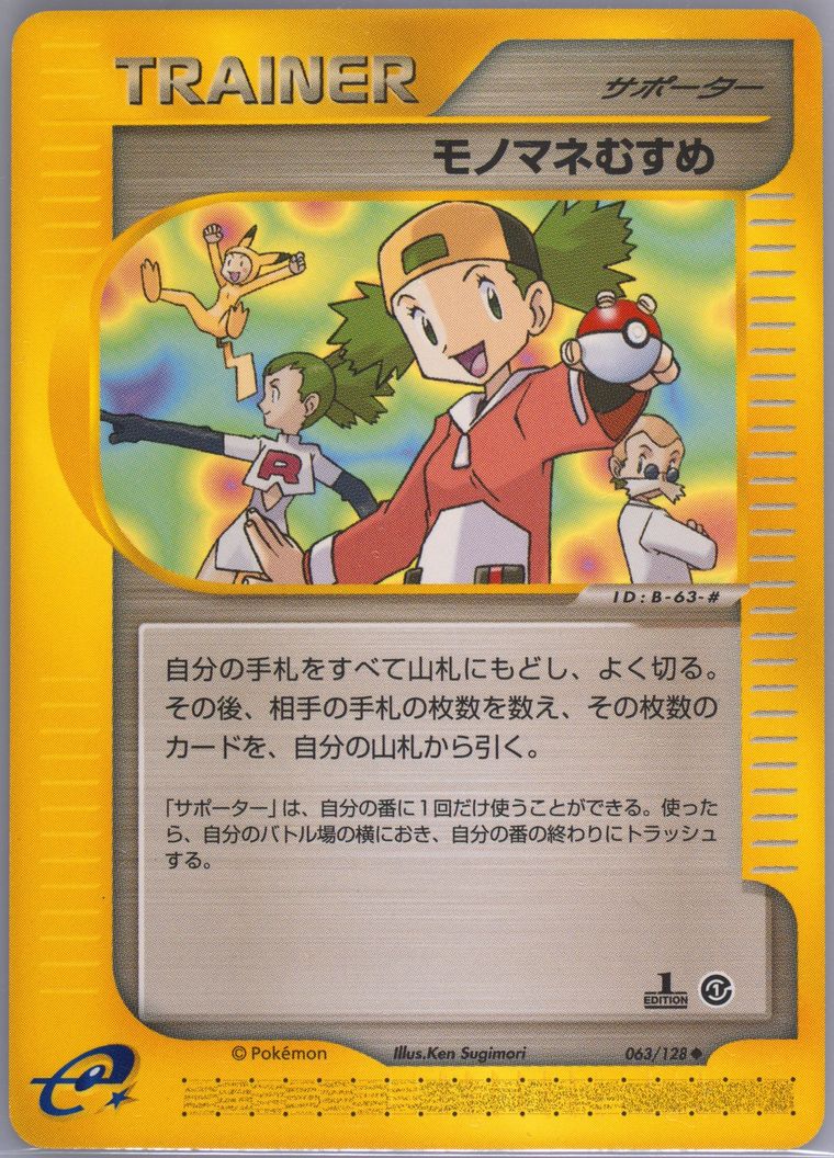 Copycat (Expedition)