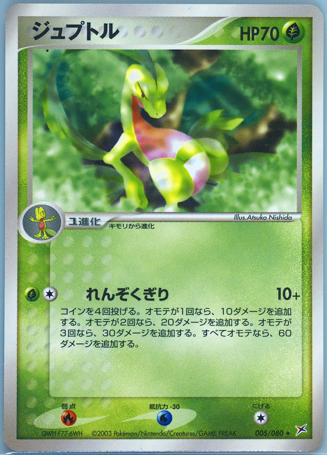 PSA9　サンダース　037／080　マグマVSアクア ふたつの野望　2003 サンダース ☆ 強化拡張パックex1 マグマVSアクア ふたつの野望