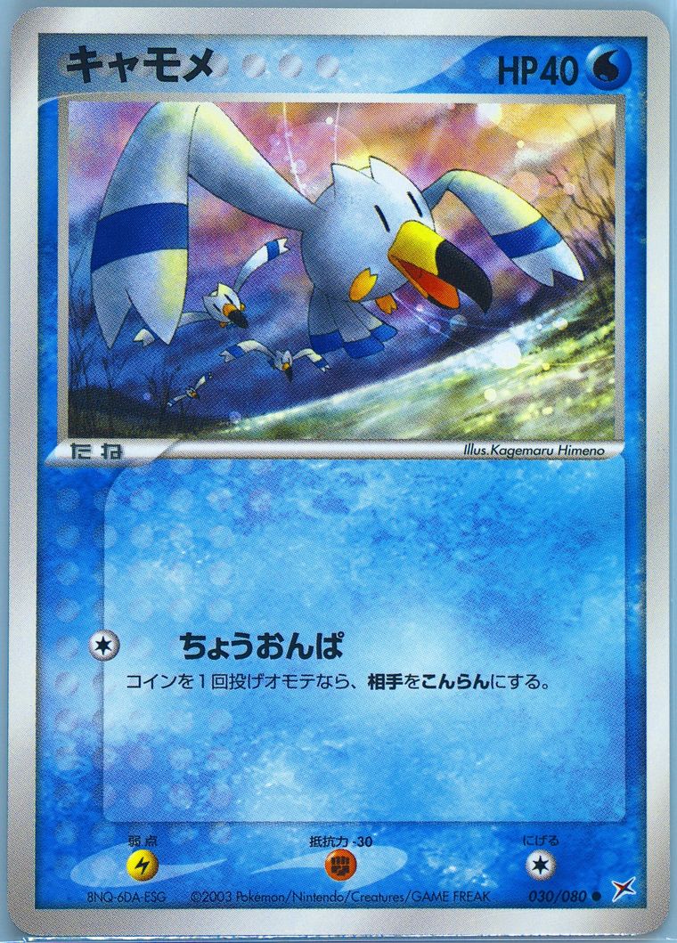 Wingull (Magma Vs Aqua)