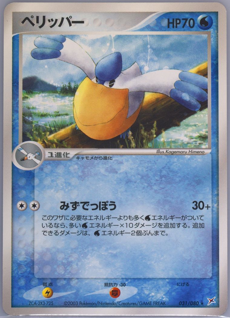 Pelipper (Magma Vs Aqua)