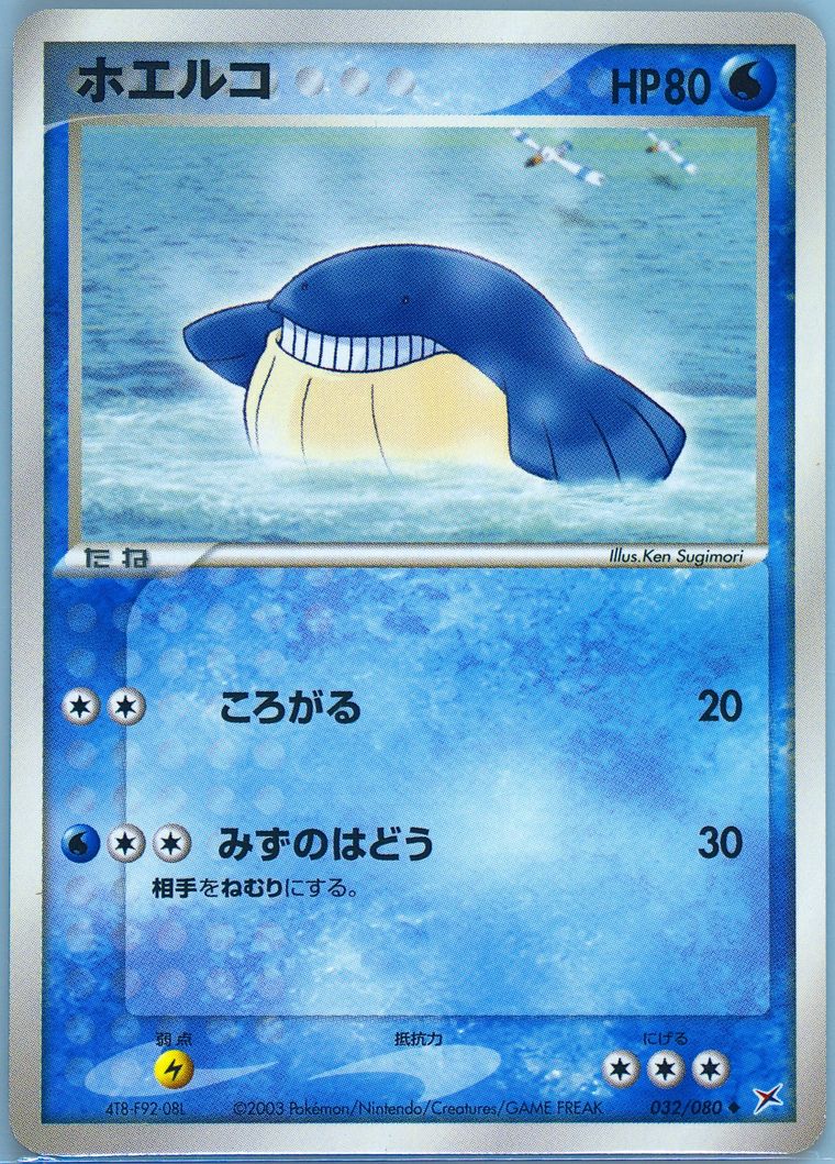 Wailmer (Magma Vs Aqua)