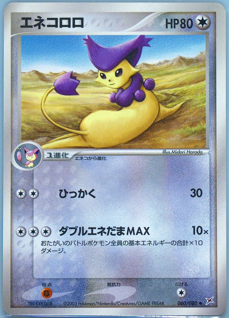 Delcatty (Magma Vs Aqua)