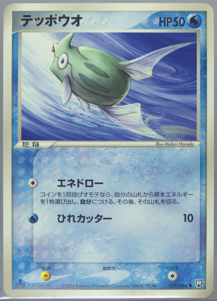 Remoraid (Rocket Gang Strikes Back)